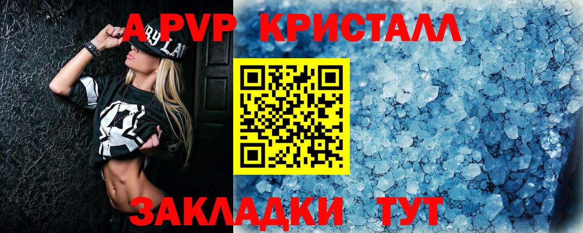 A PVP  Вход с VPN  Сосновоборск  А ПВП Crystall 