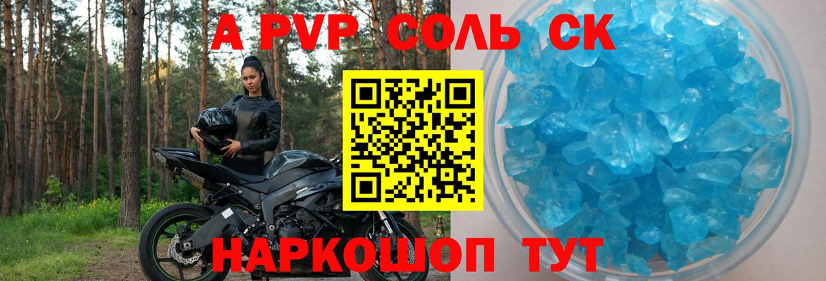A PVP кристаллы Сосновоборск
