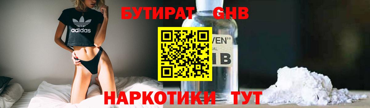БУТИРАТ жидкий экстази Сосновоборск