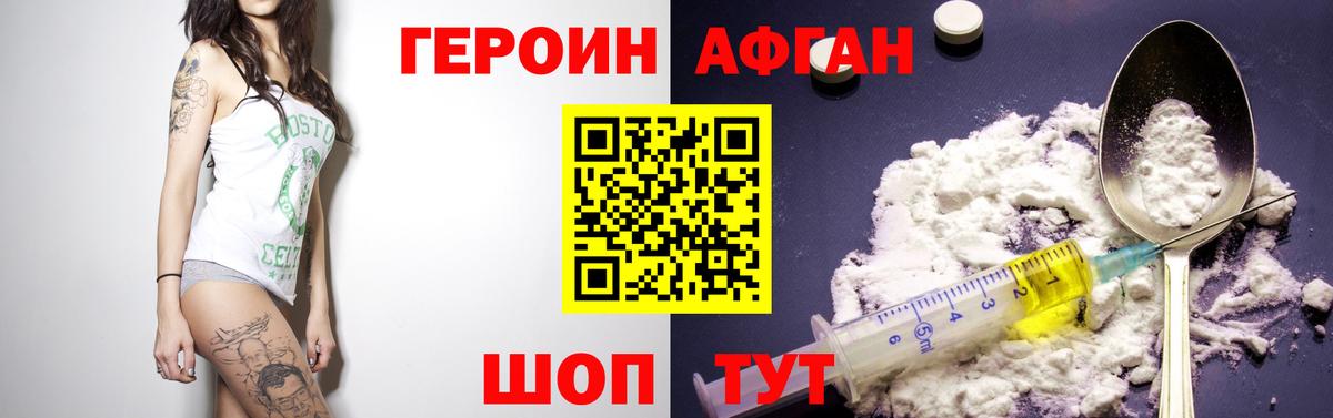 Героин Афган  Вход с VPN  Сосновоборск 