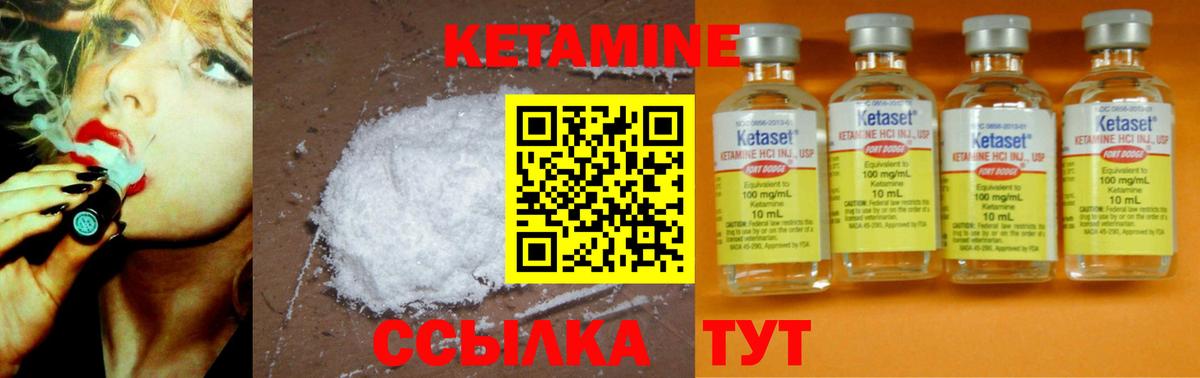 Кетамин VHQ Сосновоборск