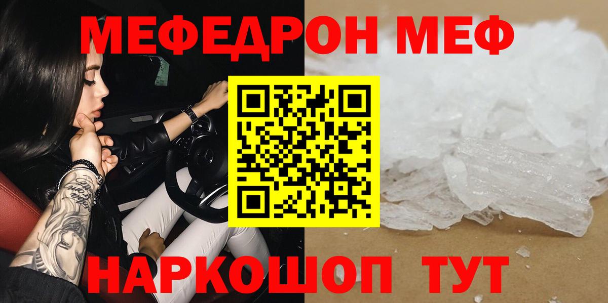 МЕФ мяу мяу  Меф мяу мяу  Мефедрон  закладки  Сосновоборск  Вход с VPN  МЯУ-МЯУ 